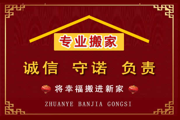 久治搬家电话