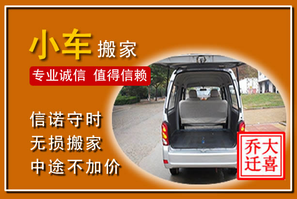 久治个人搬家