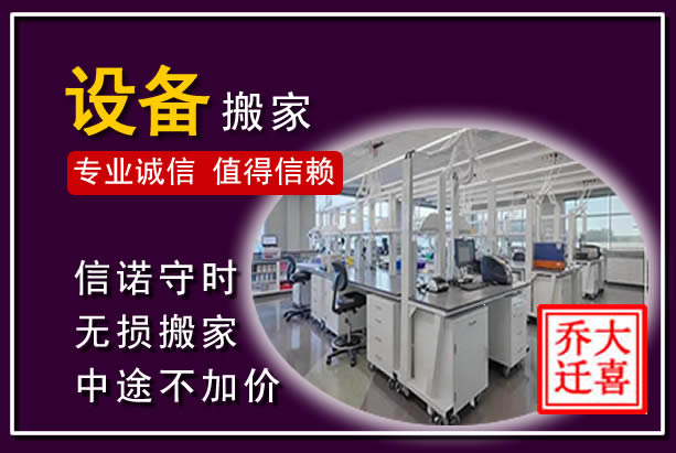 久治仪器设备搬运
