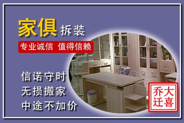 久治家俱拆装搬运