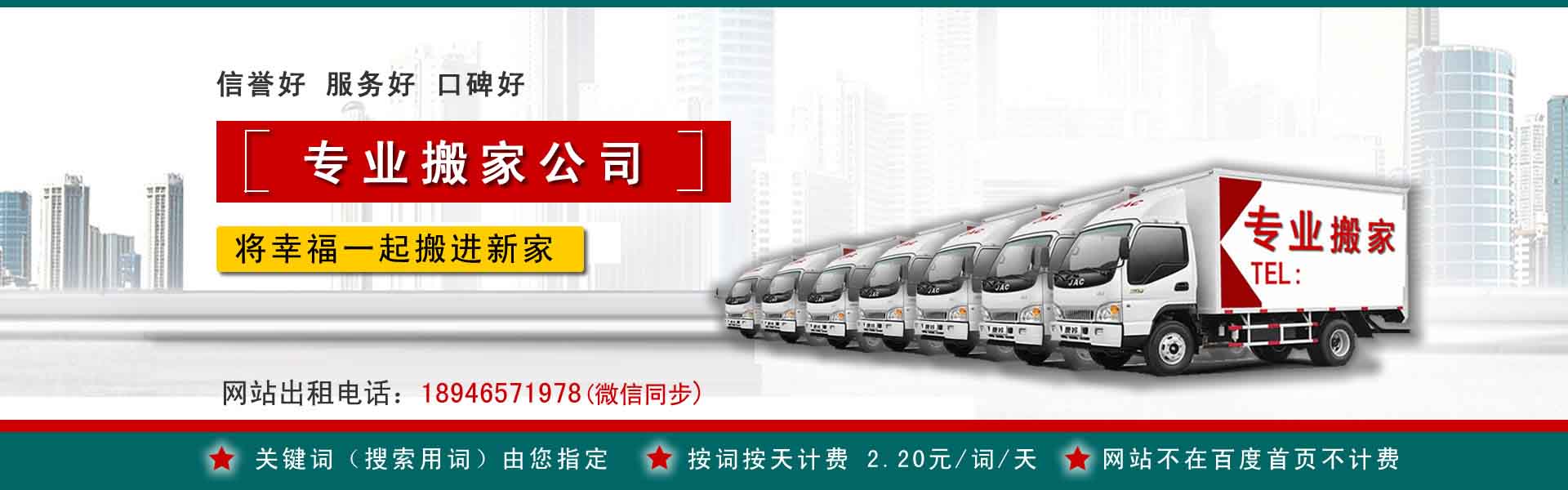 久治小型搬家